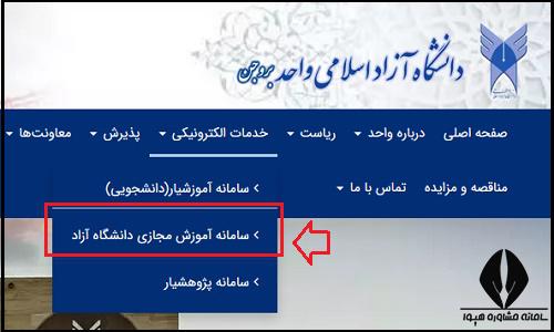 کلاس های مجازی سایت دانشگاه آزاد واحد بروجن